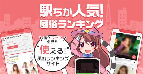 【最新版】呉でさがすデリヘル店｜駅ちか！人気ランキン